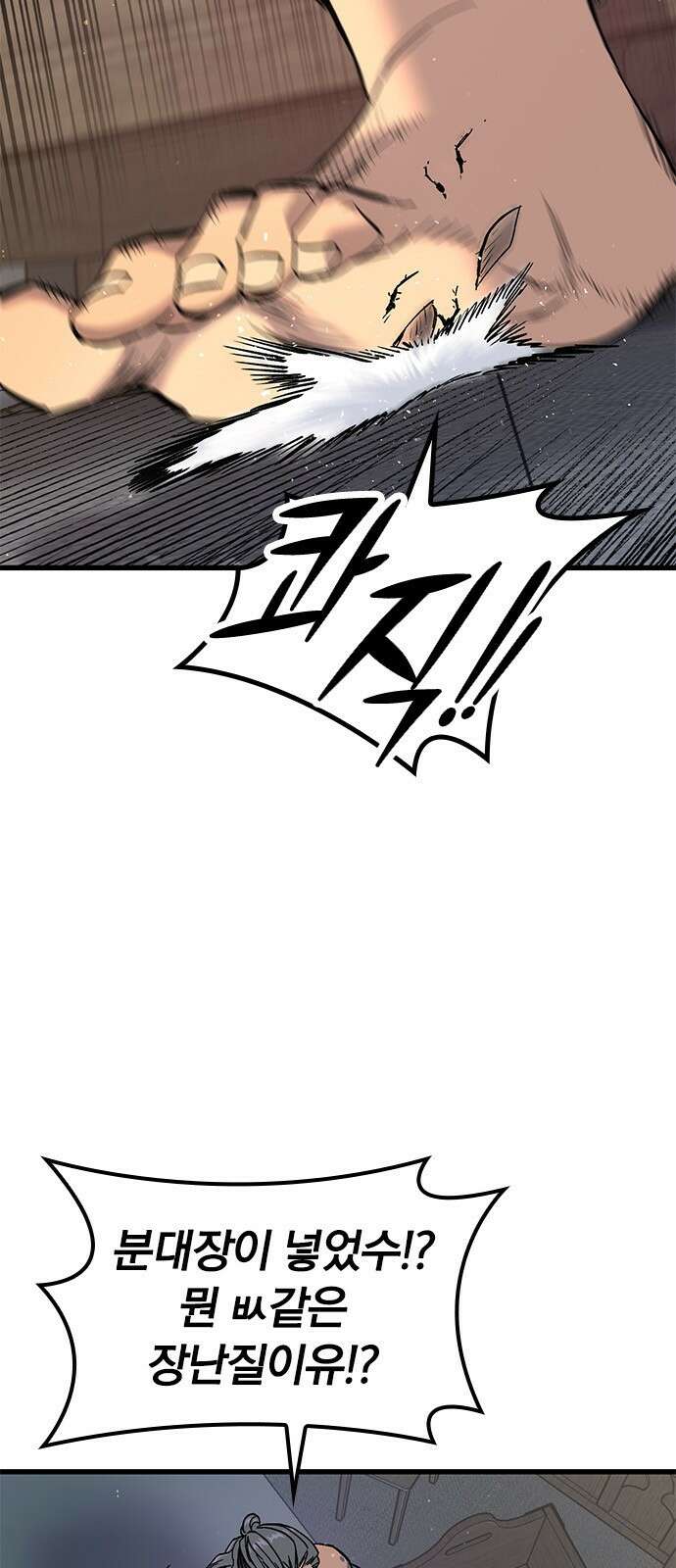 오늘만 사는 기사 1화 34