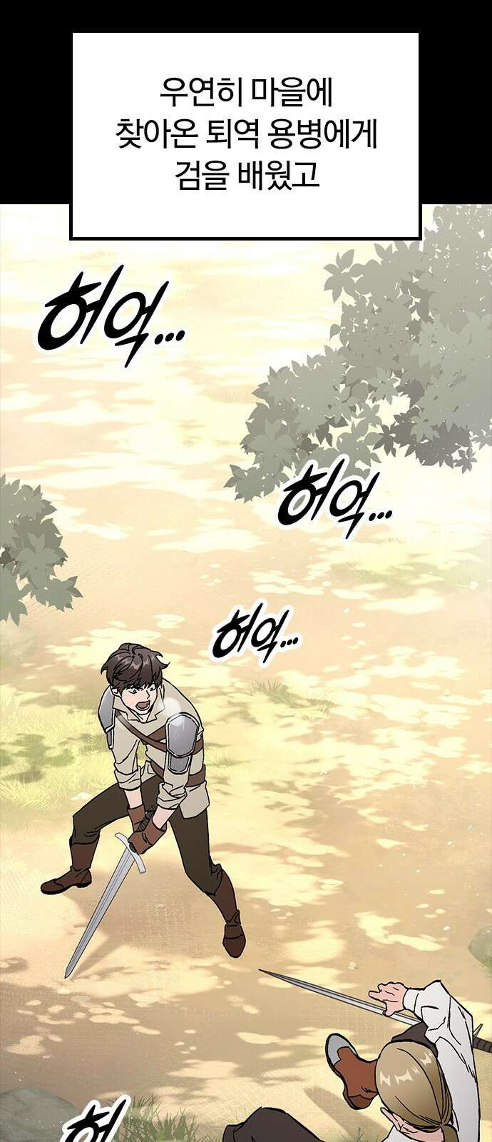 오늘만 사는 기사 1화 43