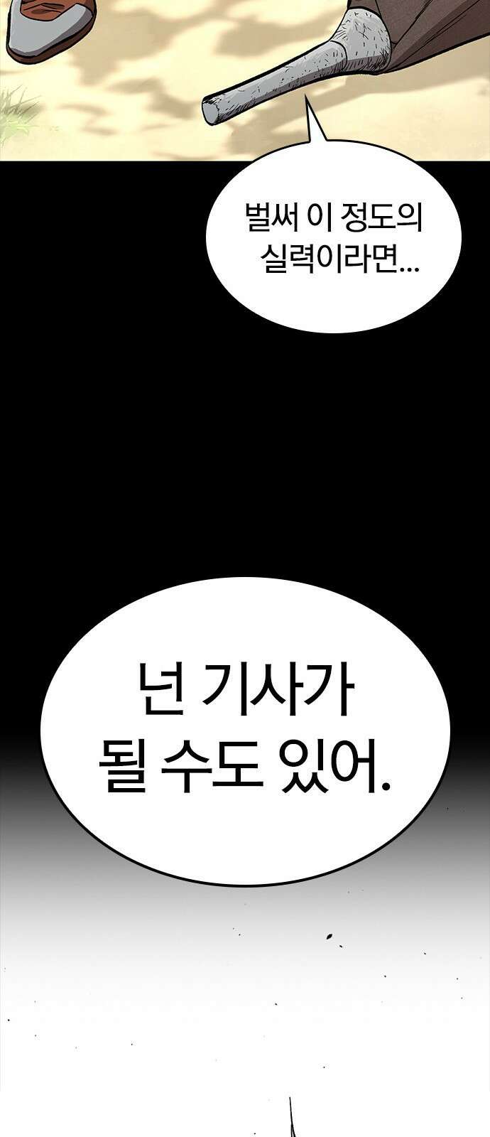오늘만 사는 기사 1화 45