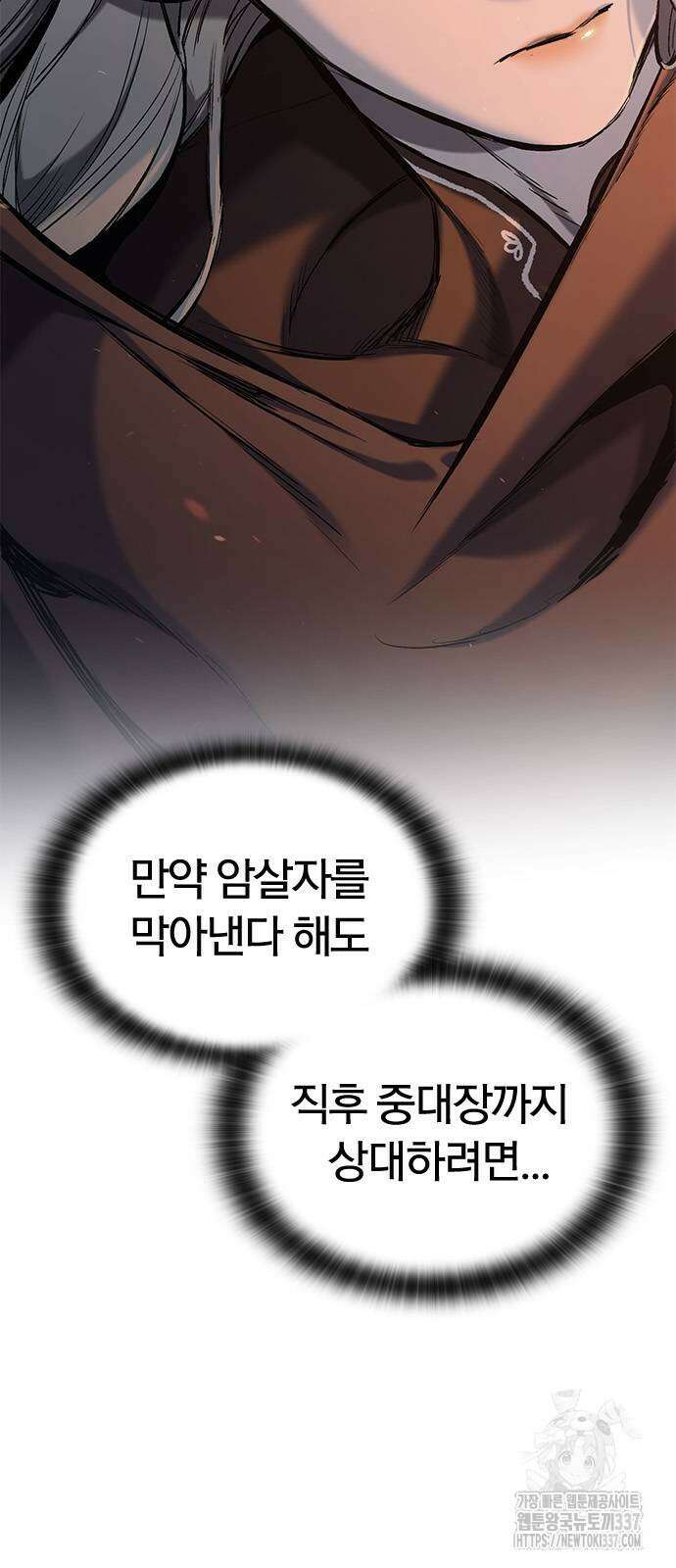 오늘만 사는 기사 6화 6