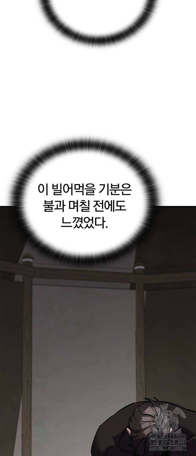 오늘만 사는 기사 6화 8
