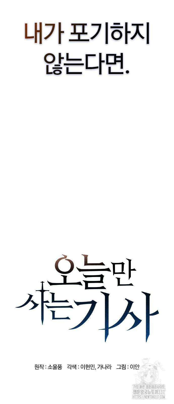 오늘만 사는 기사 6화 15