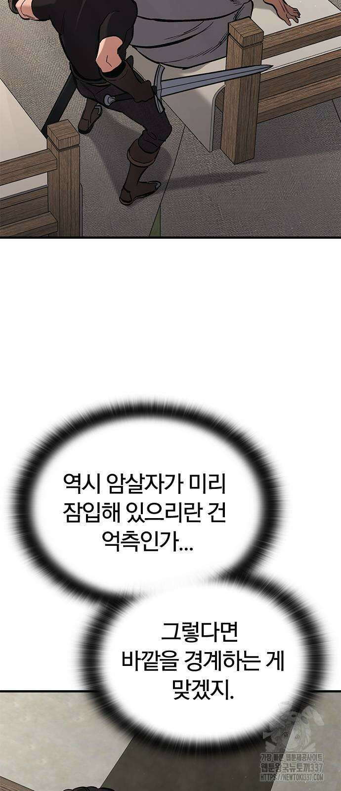 오늘만 사는 기사 6화 18