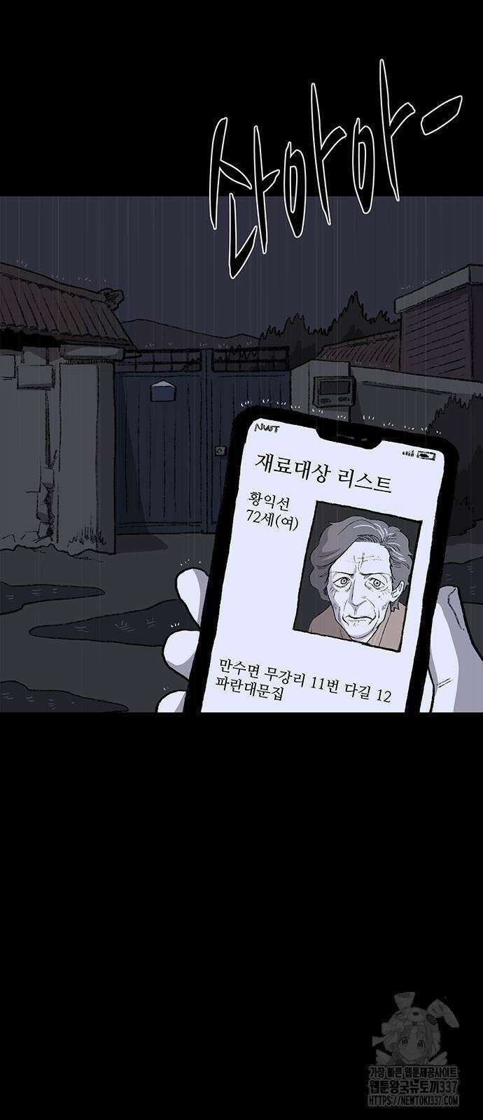만수면 무강리 5화 2