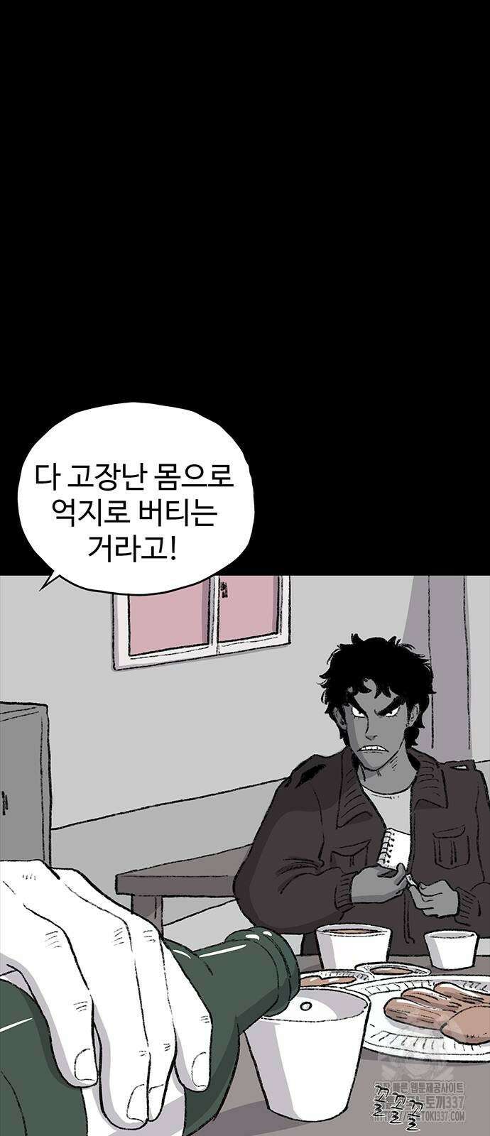 만수면 무강리 5화 17