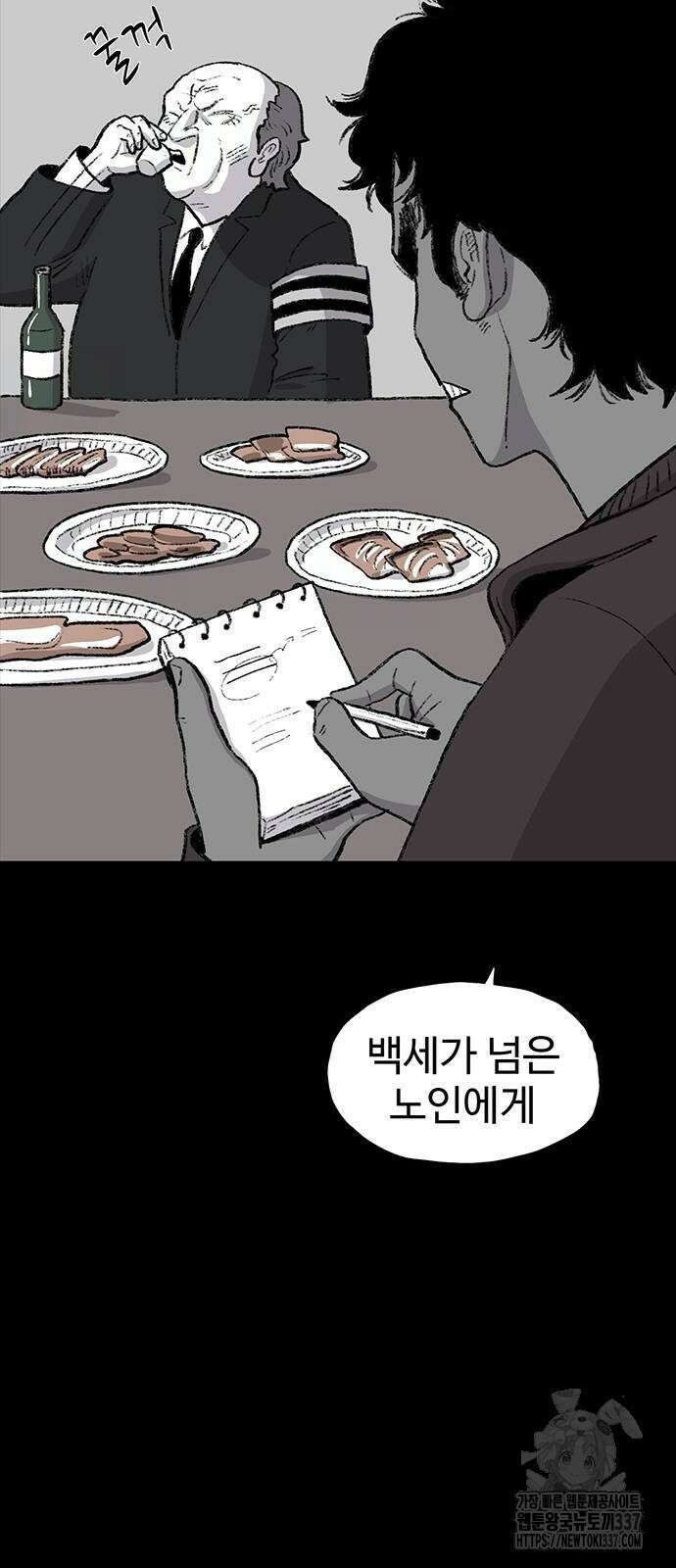 만수면 무강리 5화 19