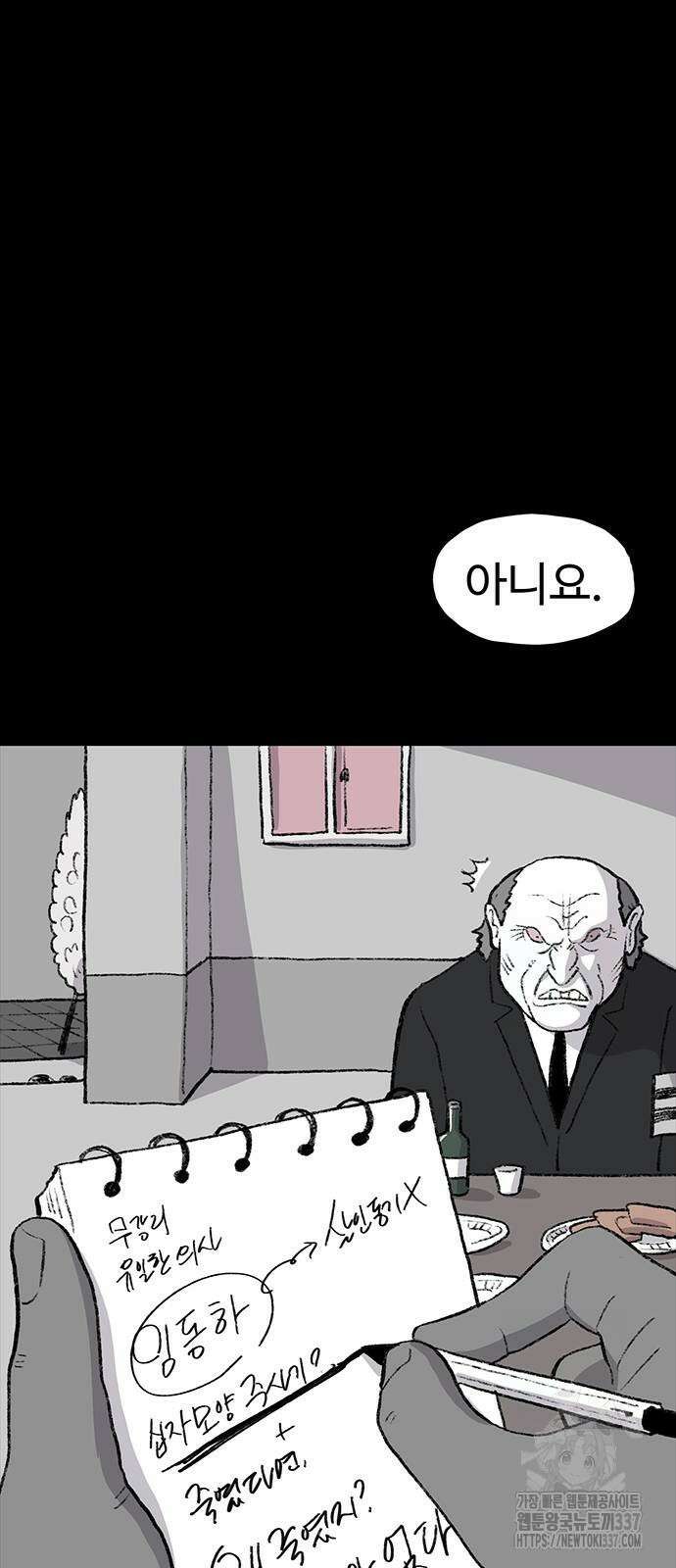 만수면 무강리 5화 25