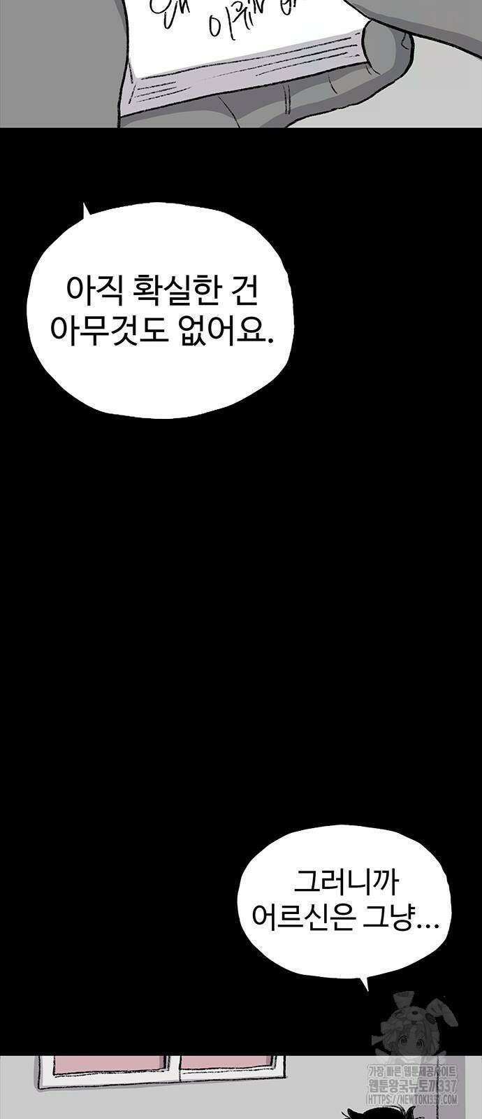 만수면 무강리 5화 26