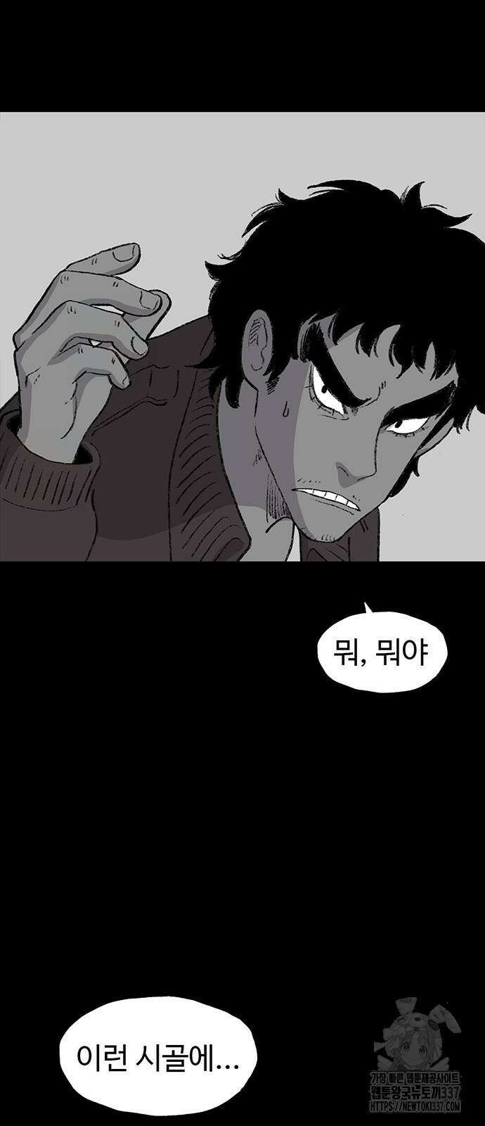만수면 무강리 5화 30