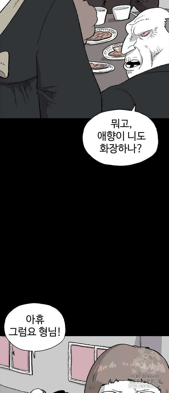 만수면 무강리 5화 33