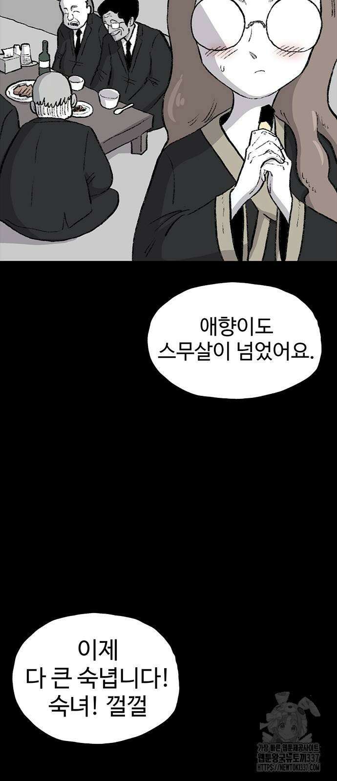 만수면 무강리 5화 34