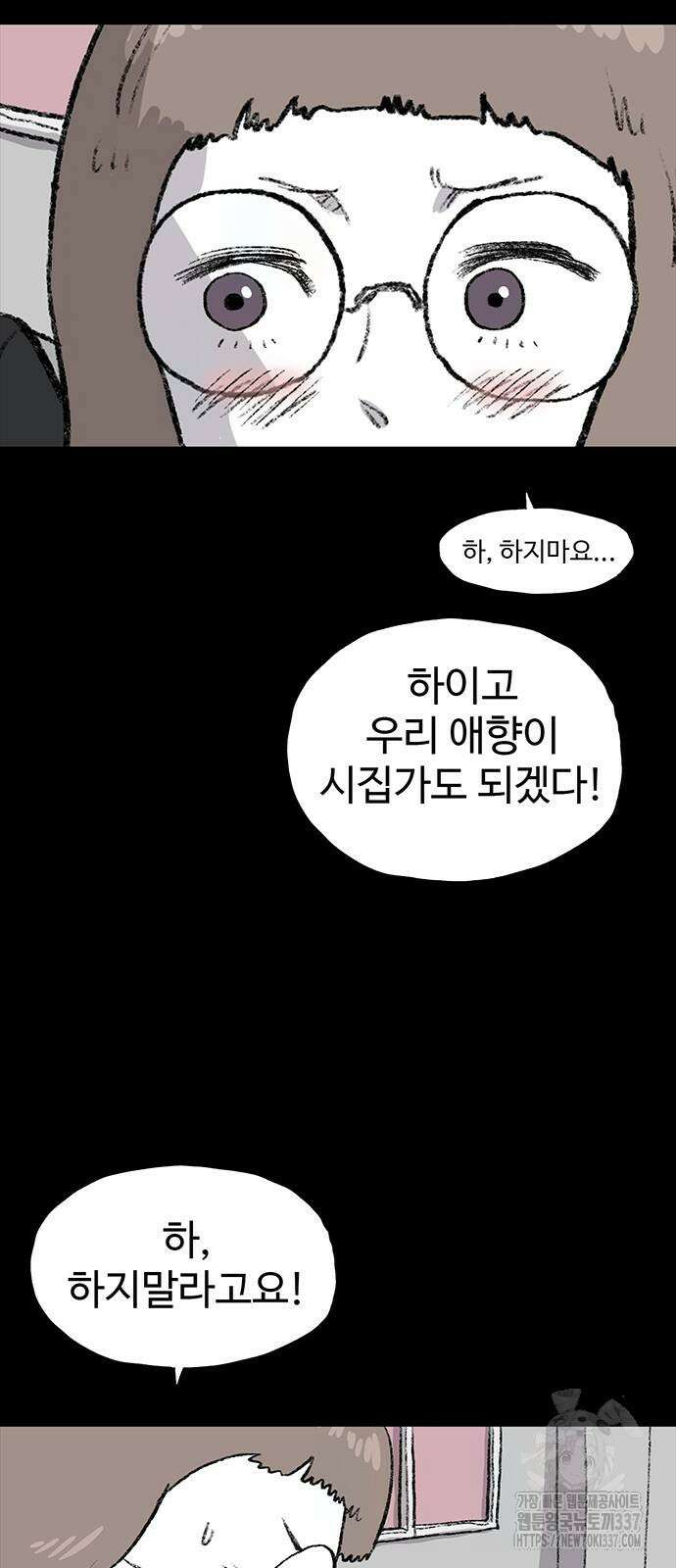 만수면 무강리 5화 35