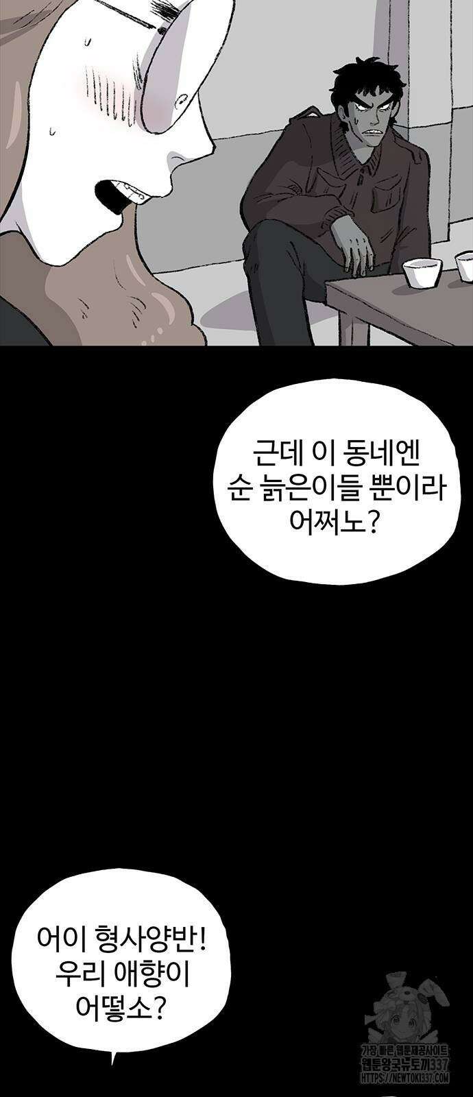 만수면 무강리 5화 36