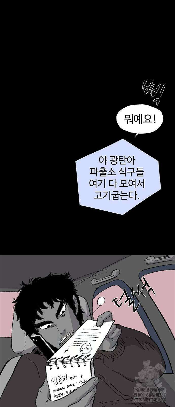 만수면 무강리 5화 41