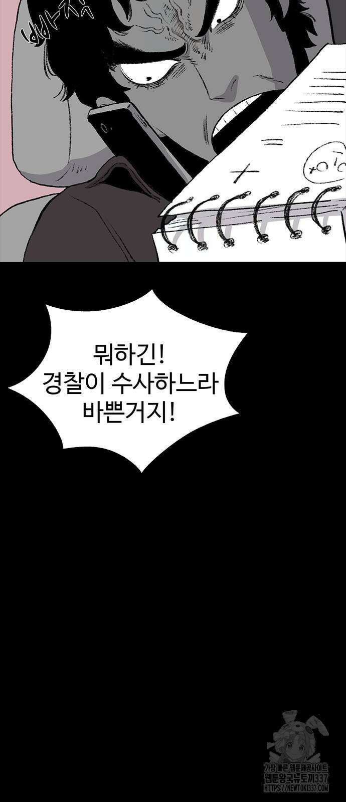 만수면 무강리 5화 43