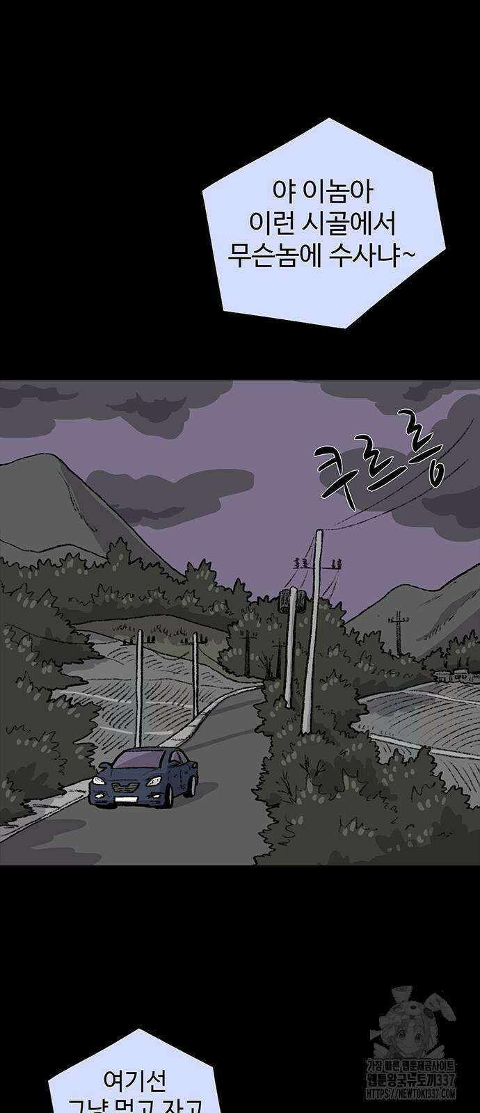 만수면 무강리 5화 44