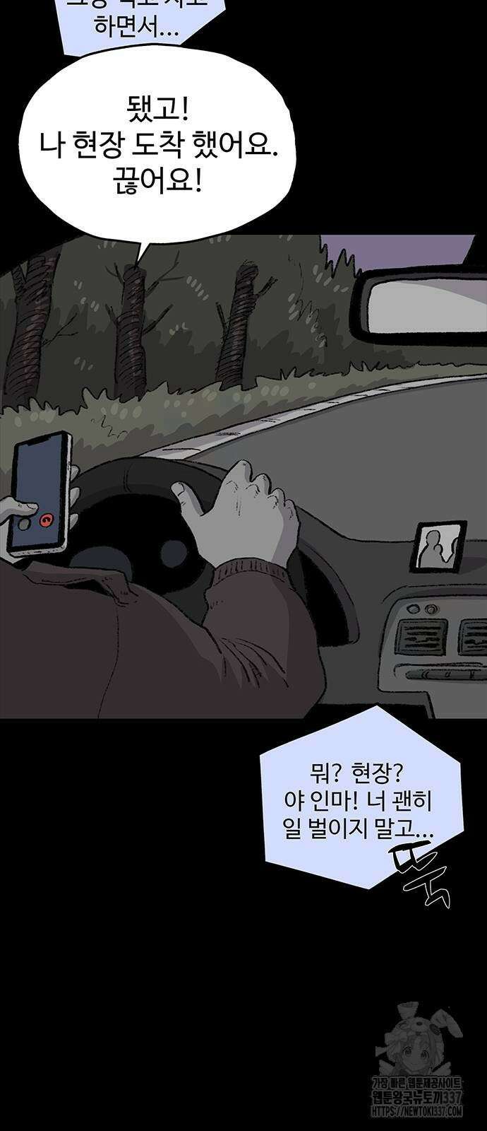 만수면 무강리 5화 45