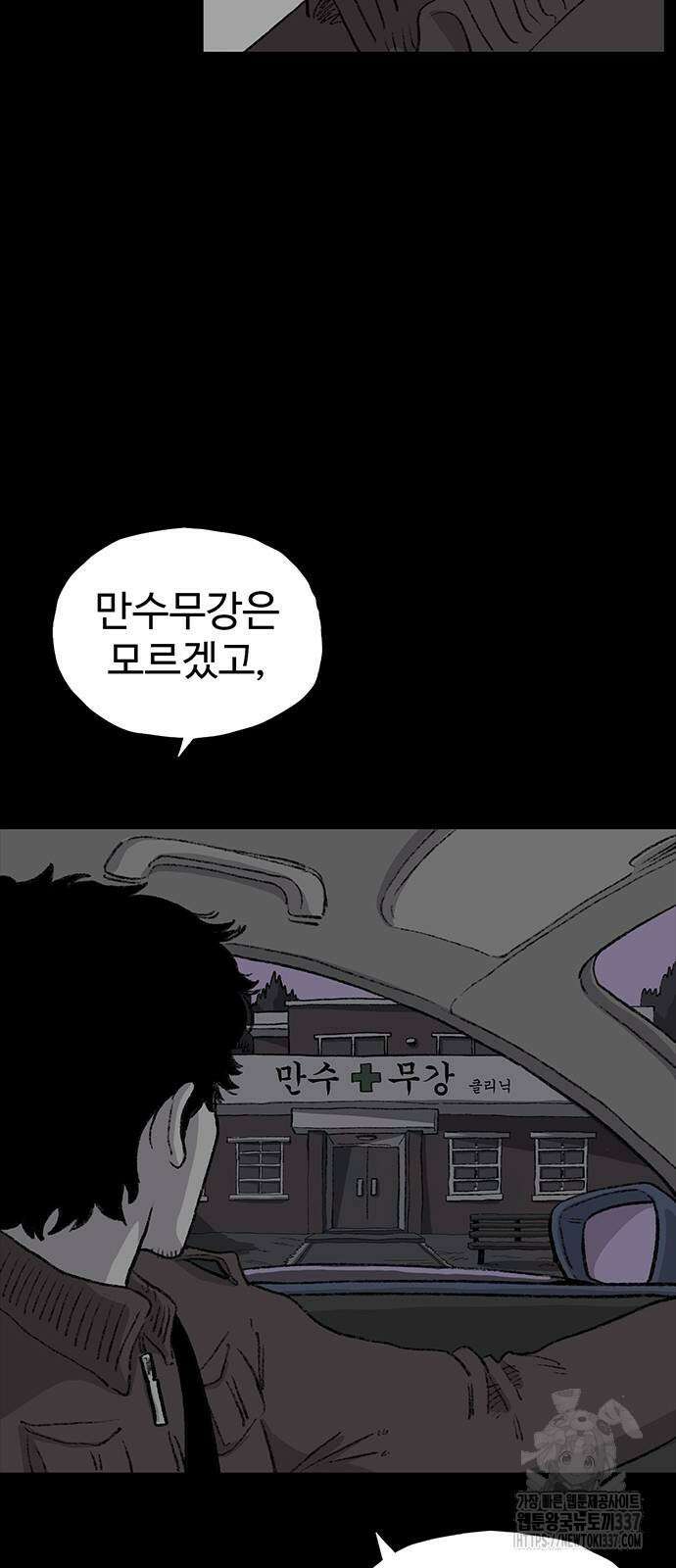 만수면 무강리 5화 48