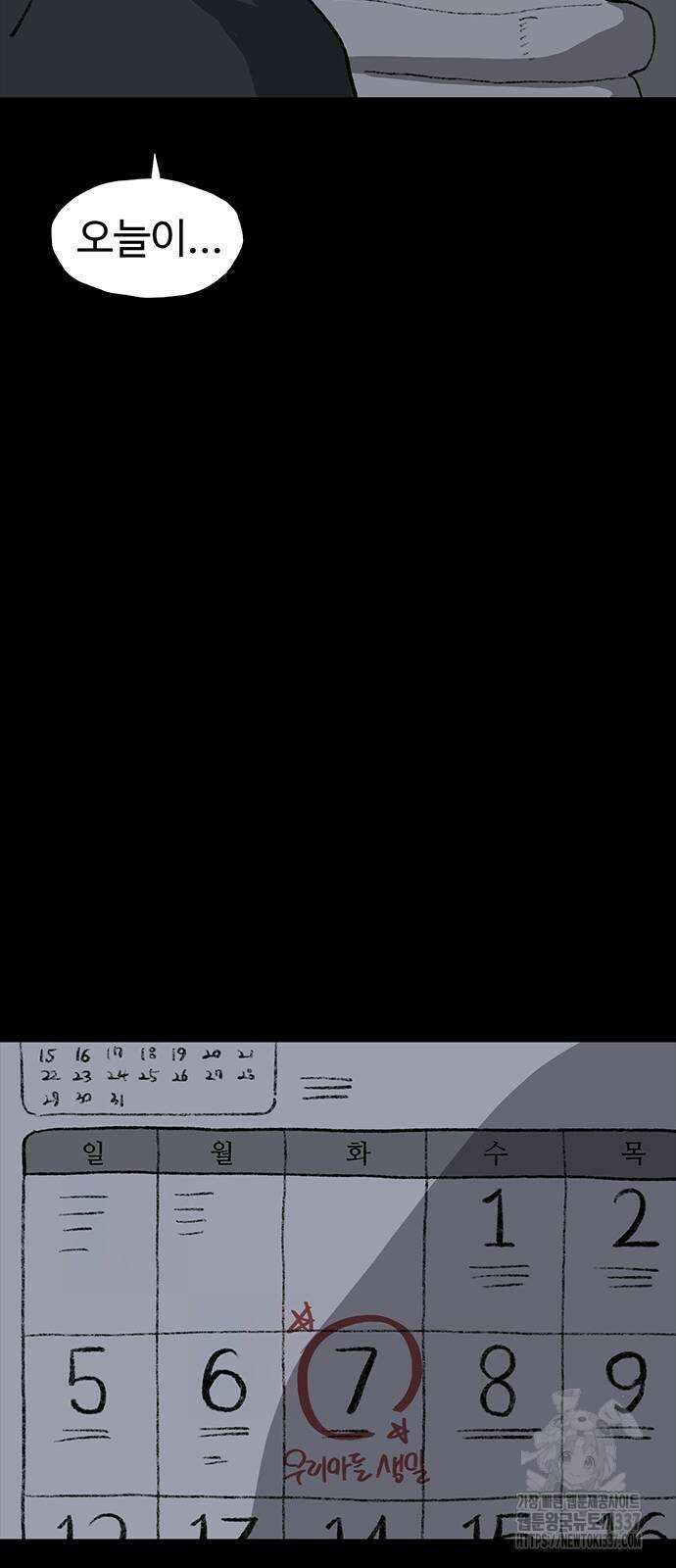 만수면 무강리 5화 62
