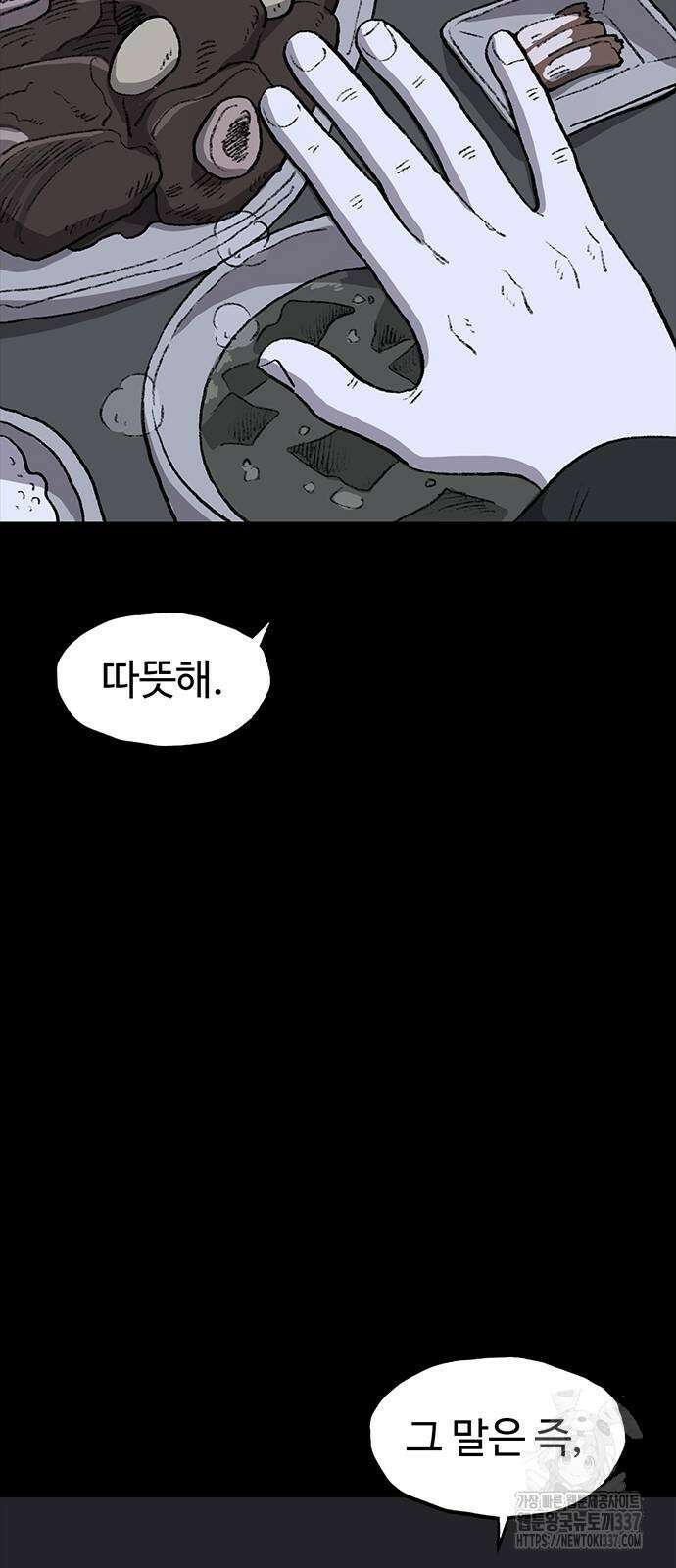 만수면 무강리 5화 68