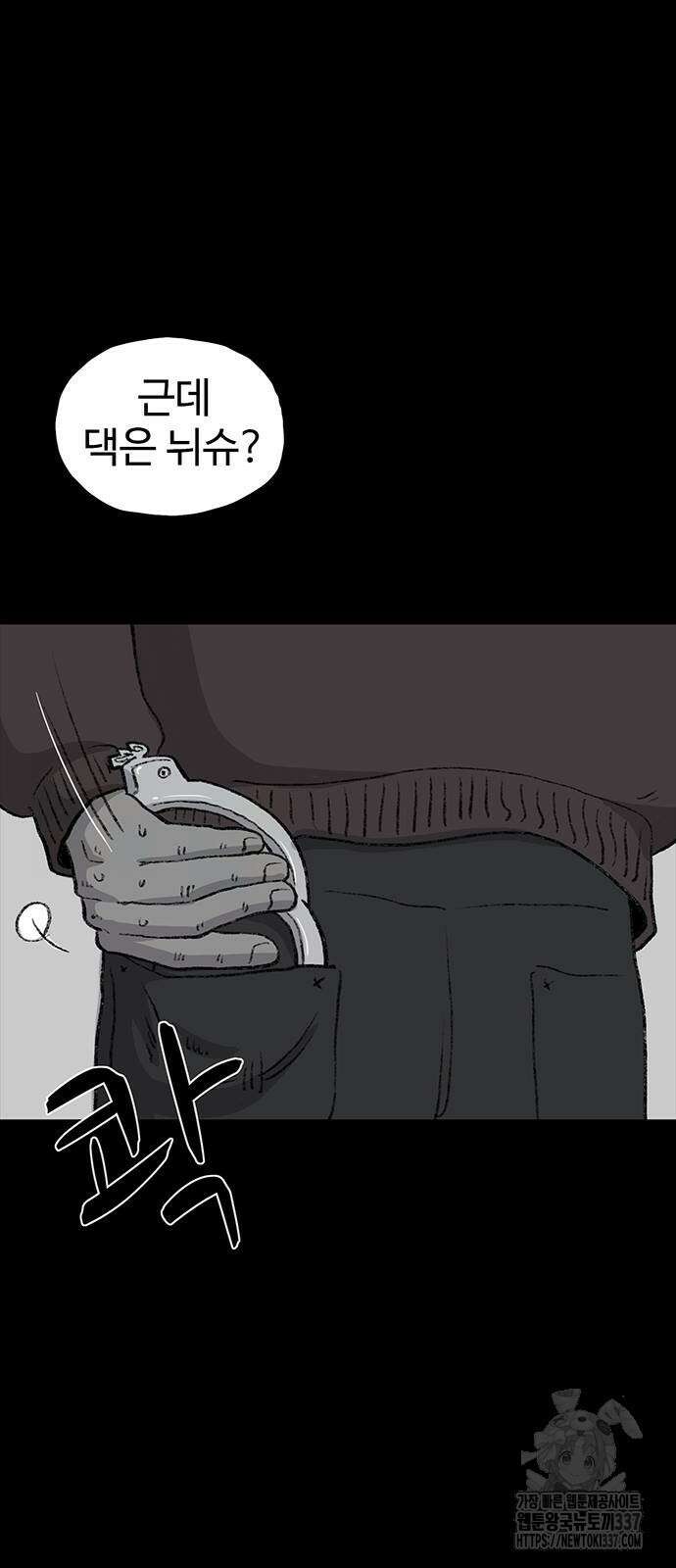 만수면 무강리 5화 81