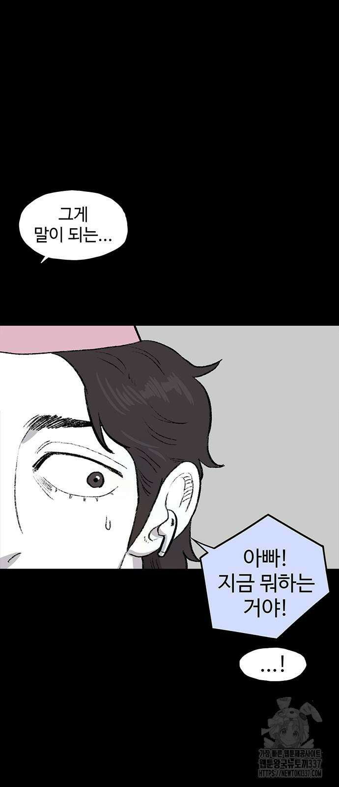 만수면 무강리 5화 87