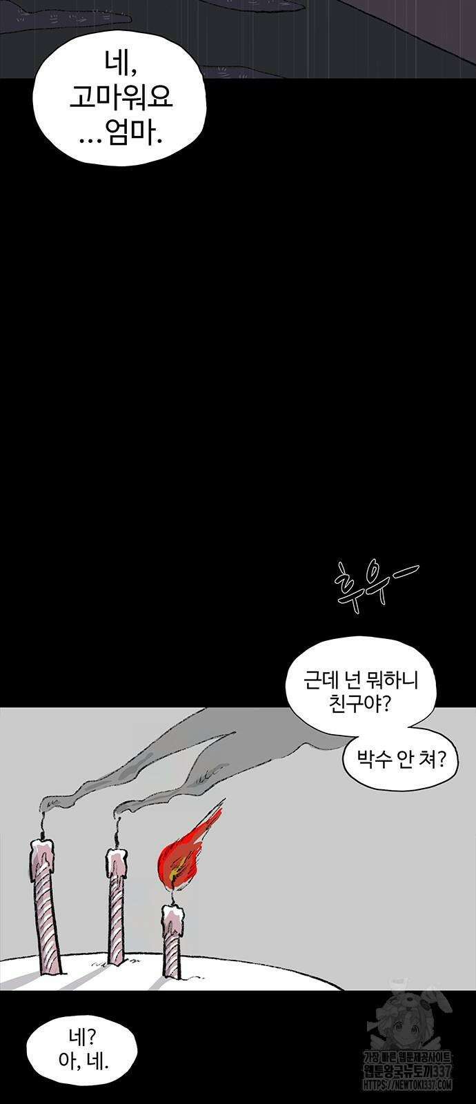 만수면 무강리 5화 102