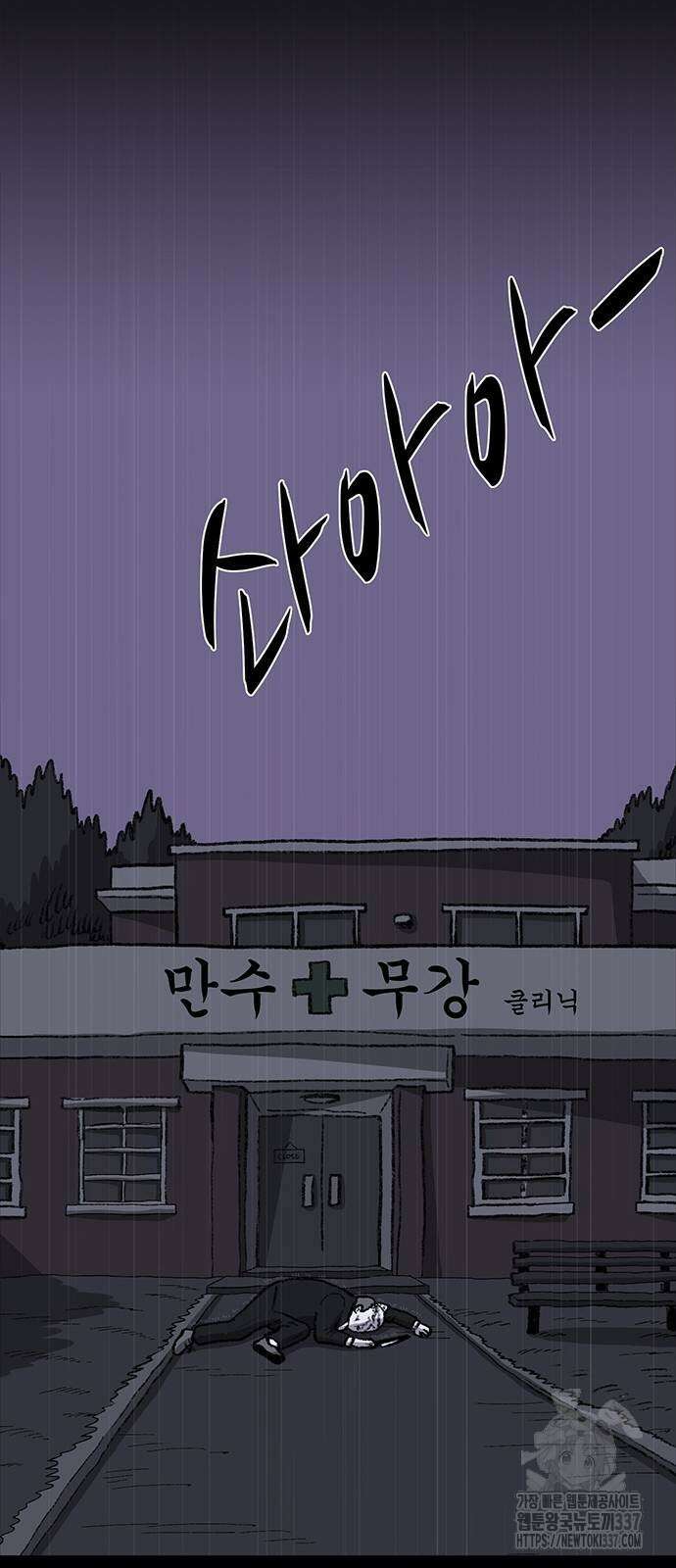 만수면 무강리 5화 104