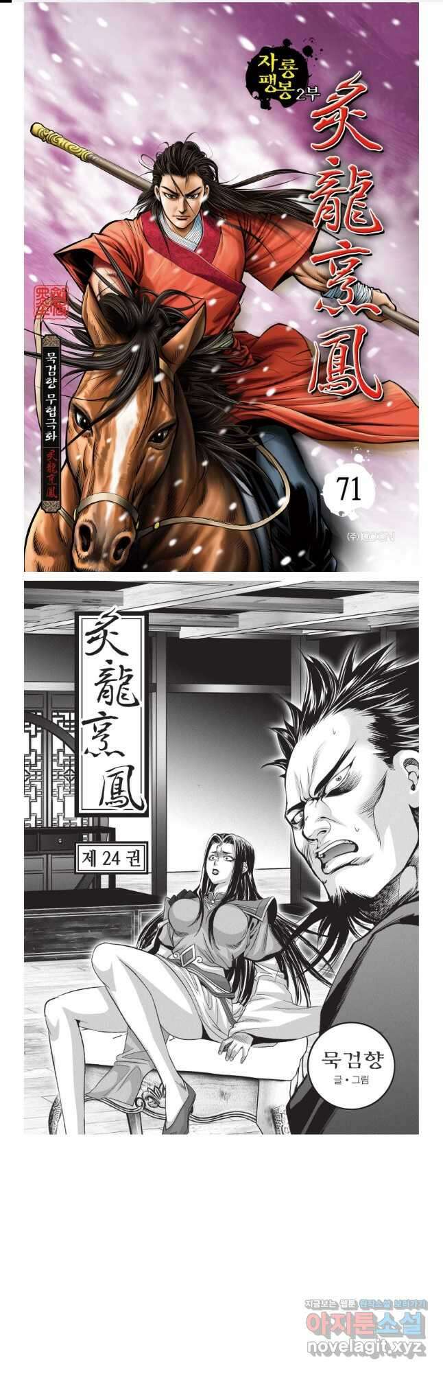 자룡팽봉 2부 71화 1