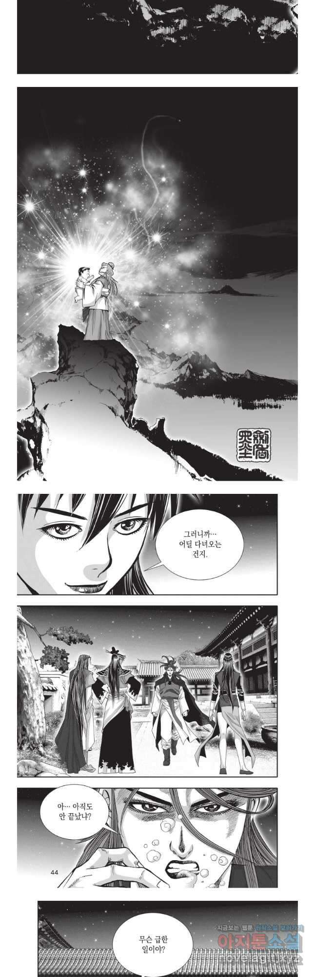 자룡팽봉 2부 71화 3
