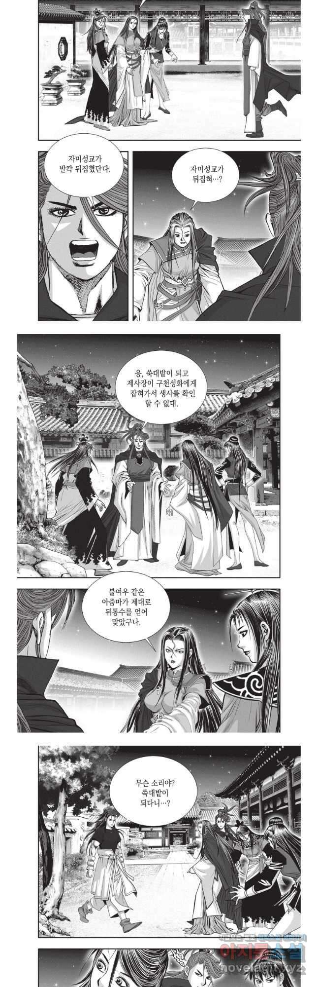 자룡팽봉 2부 71화 4