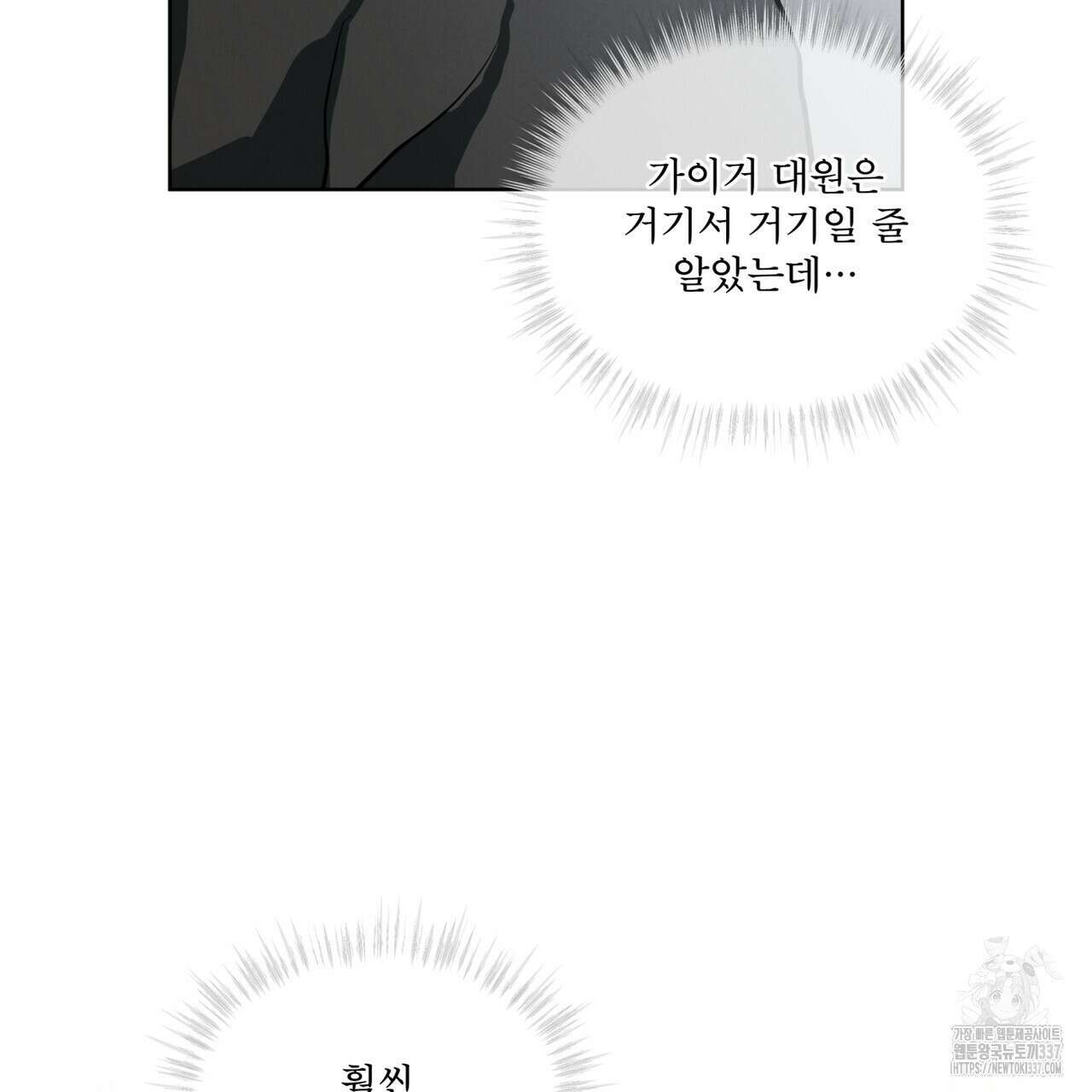 눈의 여왕 2화 3