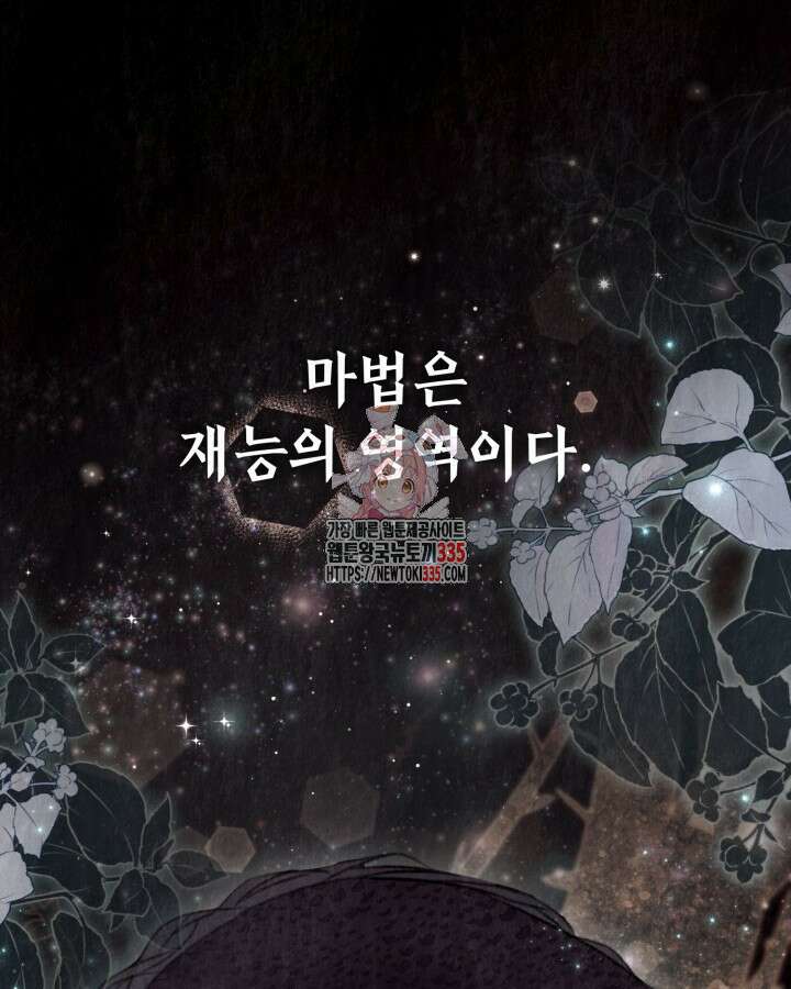 교활하지 못한 마녀에게 프롤로그 1