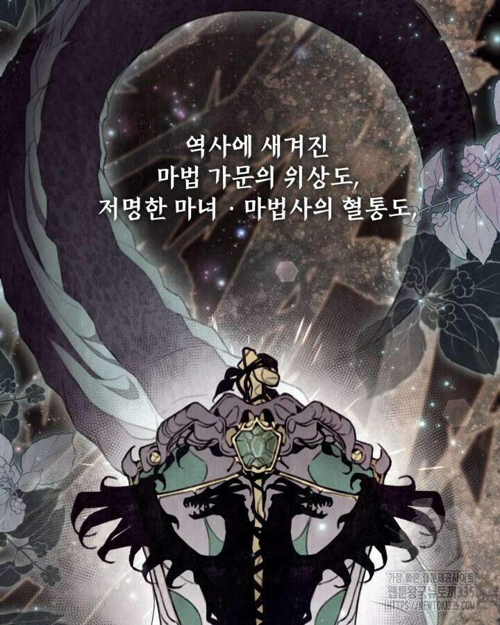 교활하지 못한 마녀에게 프롤로그 2