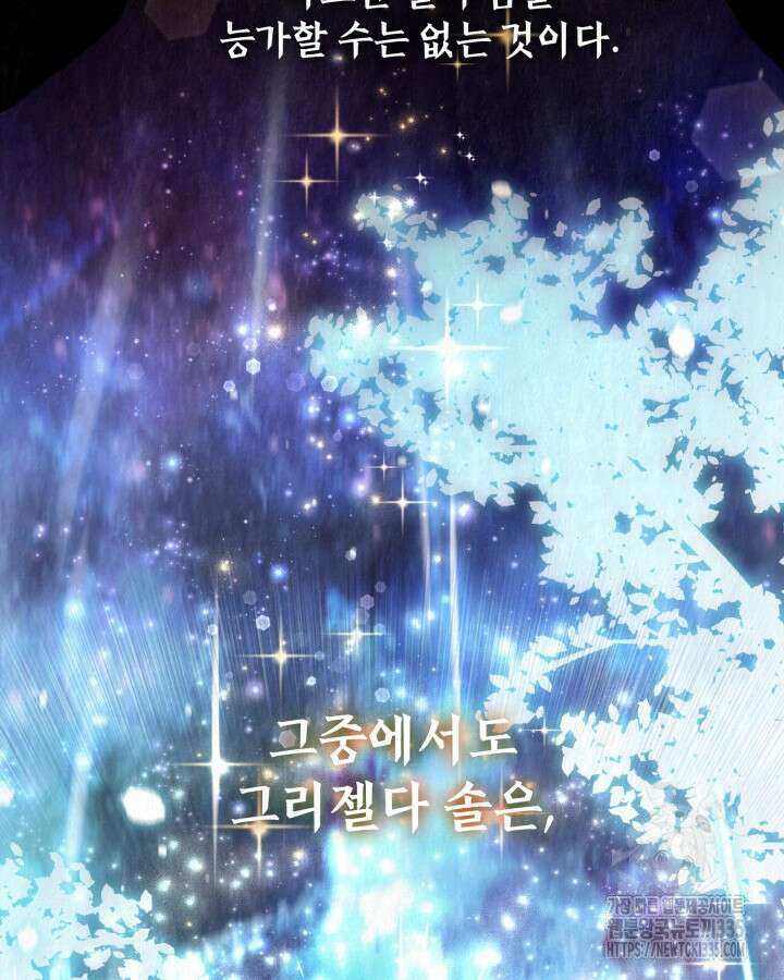 교활하지 못한 마녀에게 프롤로그 6