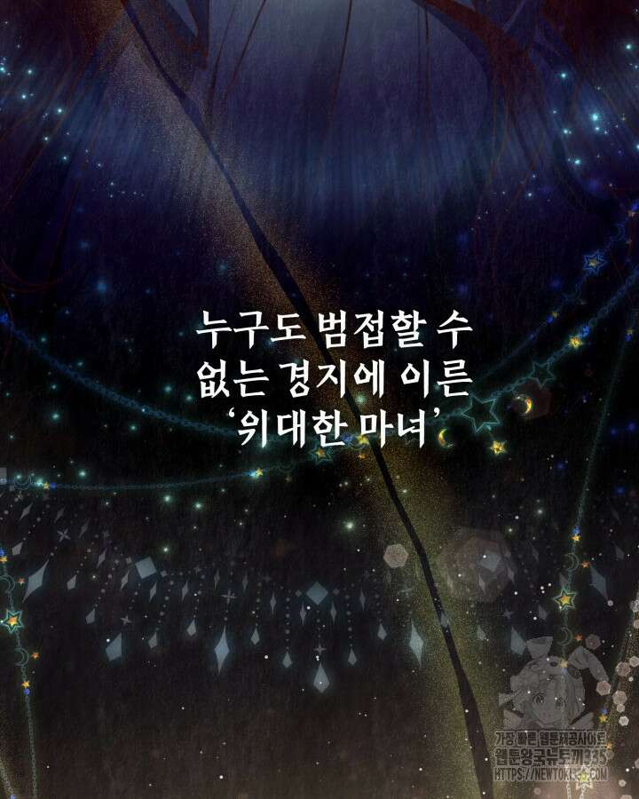 교활하지 못한 마녀에게 프롤로그 8
