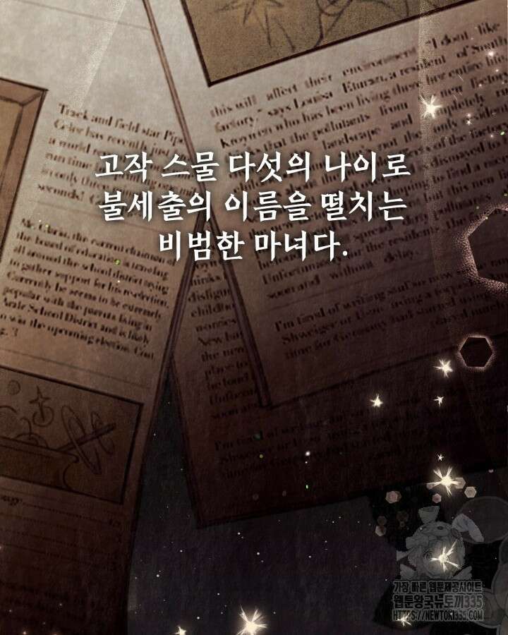 교활하지 못한 마녀에게 프롤로그 10