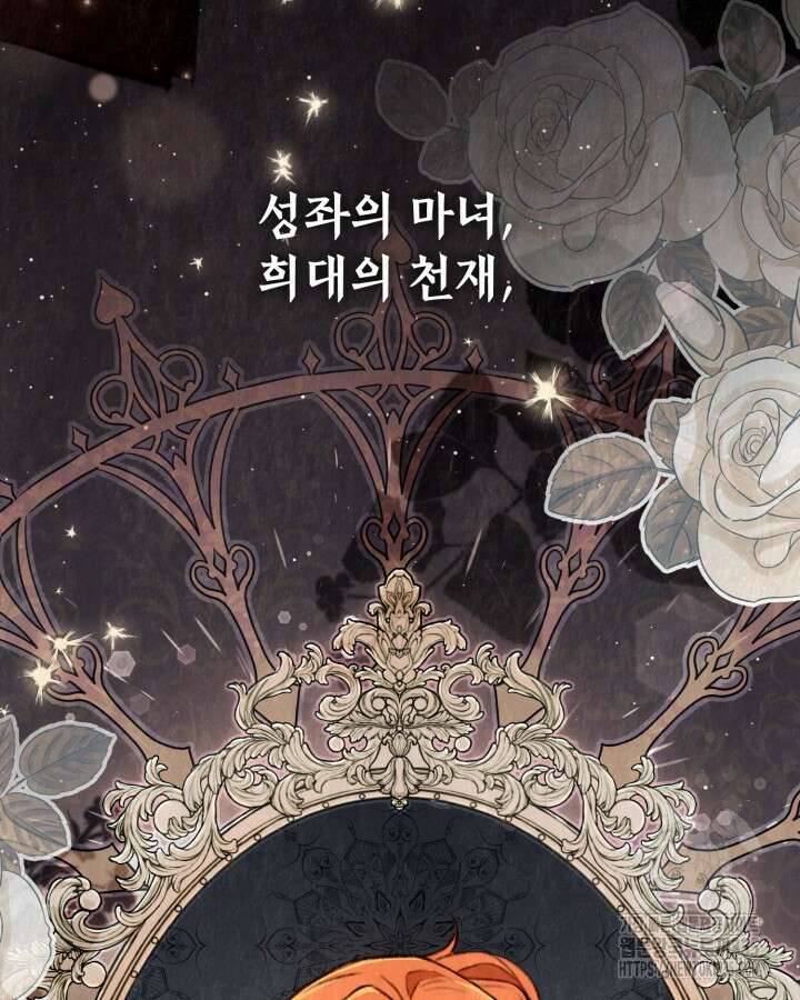 교활하지 못한 마녀에게 프롤로그 11
