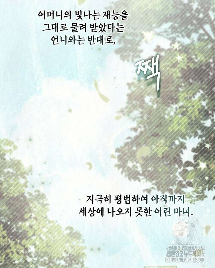 교활하지 못한 마녀에게 프롤로그 15