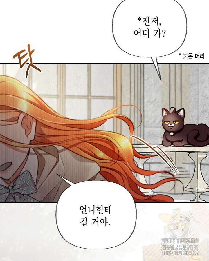 교활하지 못한 마녀에게 프롤로그 20