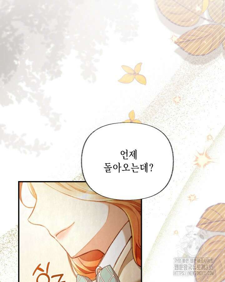 교활하지 못한 마녀에게 프롤로그 21