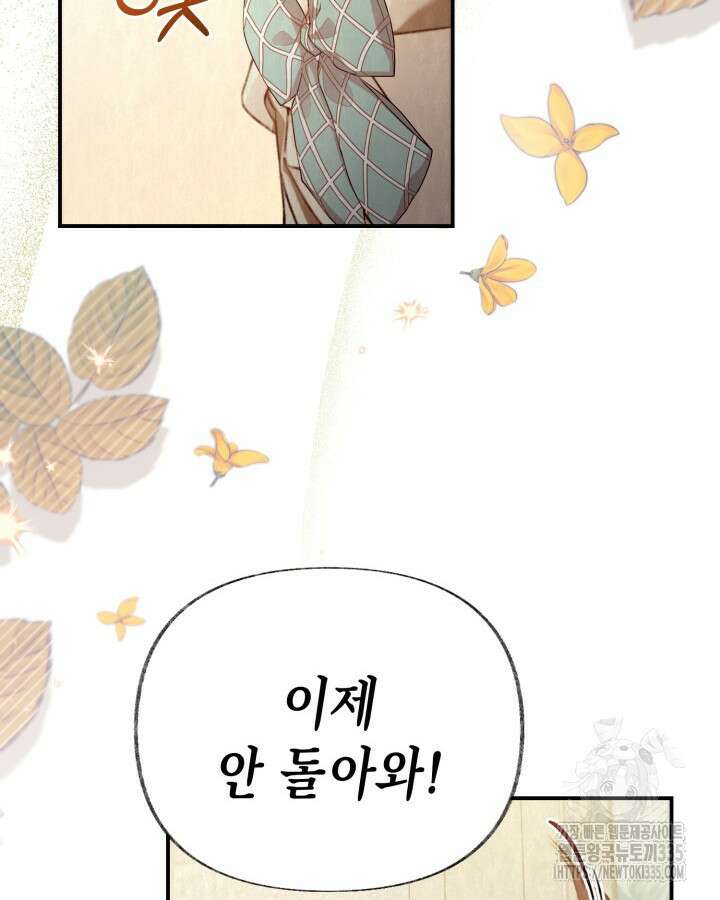 교활하지 못한 마녀에게 프롤로그 22