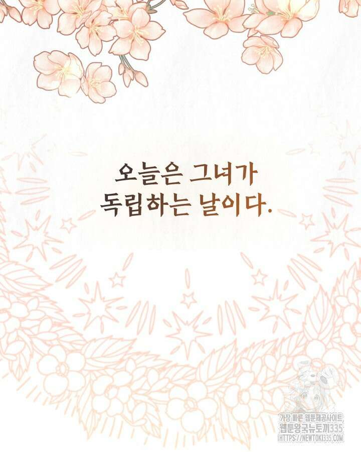 교활하지 못한 마녀에게 프롤로그 26