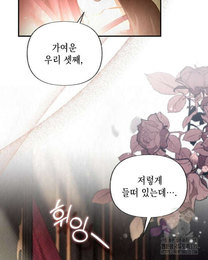 교활하지 못한 마녀에게 프롤로그 29