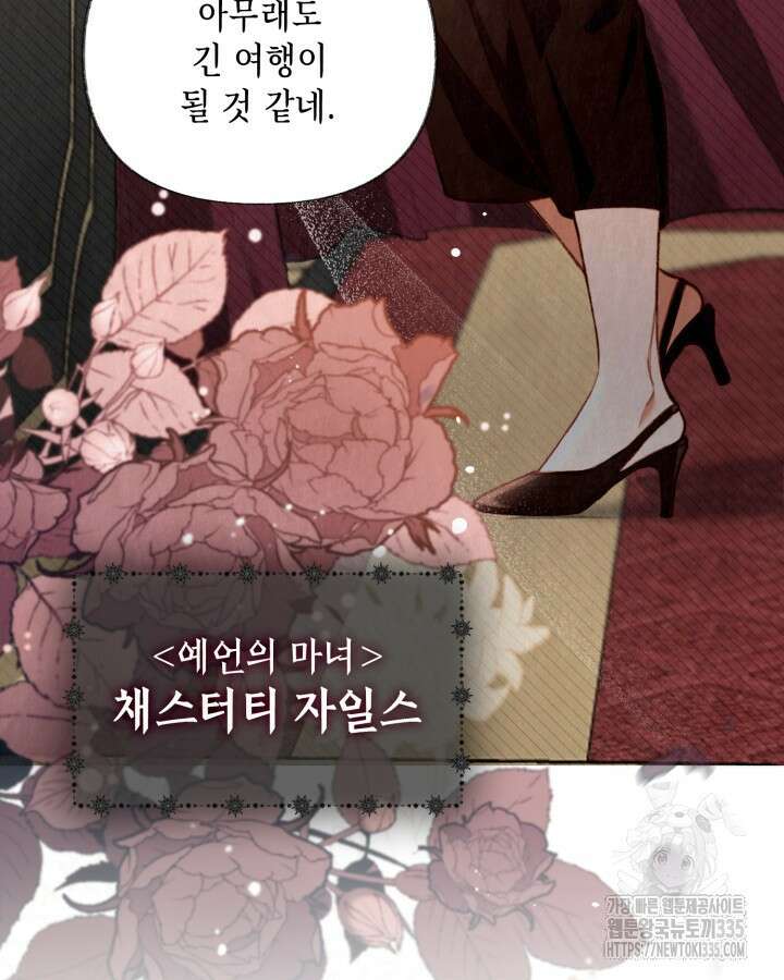 교활하지 못한 마녀에게 프롤로그 31