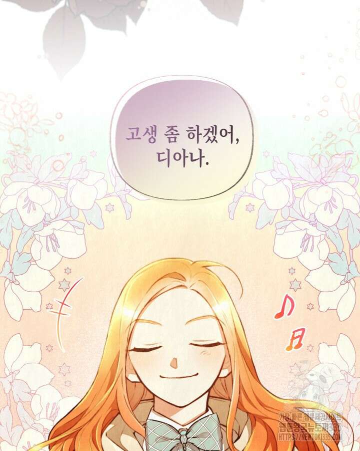 교활하지 못한 마녀에게 프롤로그 32