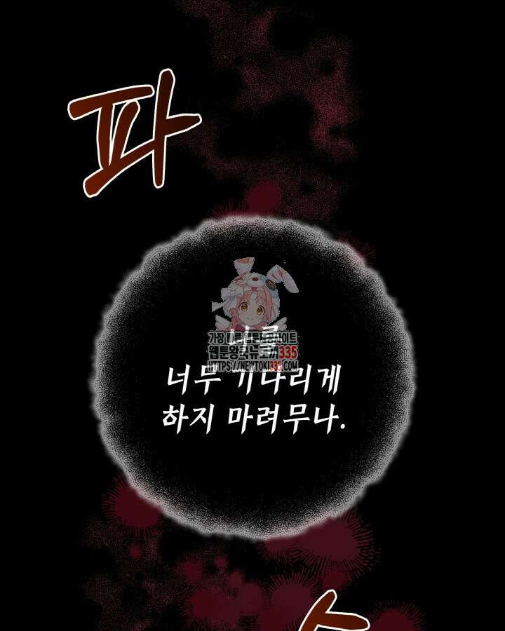 교활하지 못한 마녀에게 15화 1
