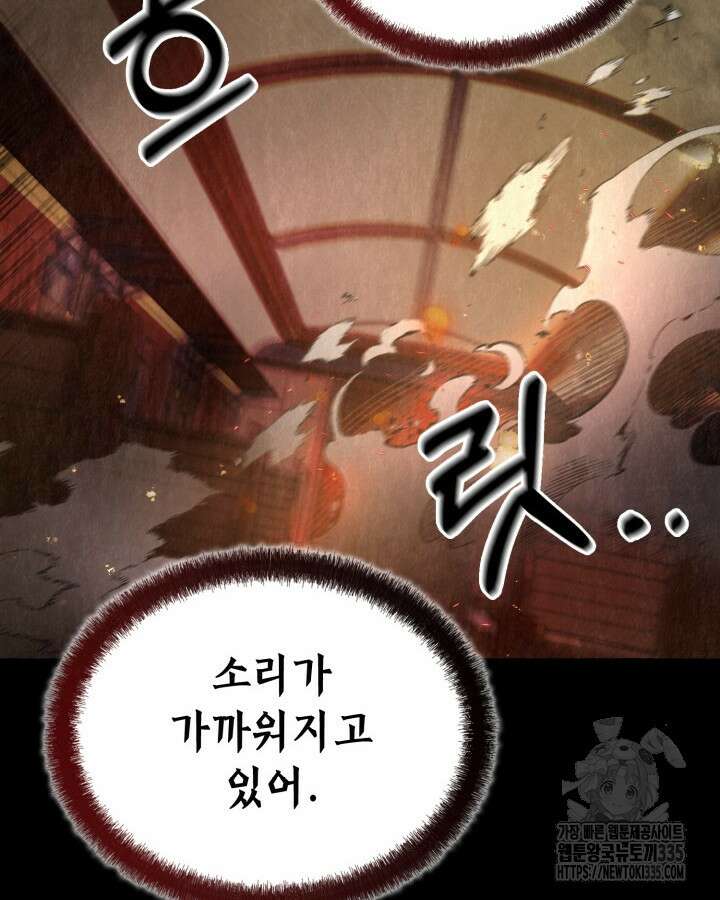 교활하지 못한 마녀에게 15화 6