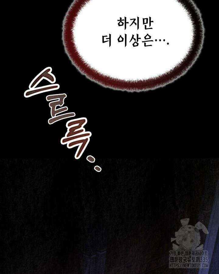 교활하지 못한 마녀에게 15화 8