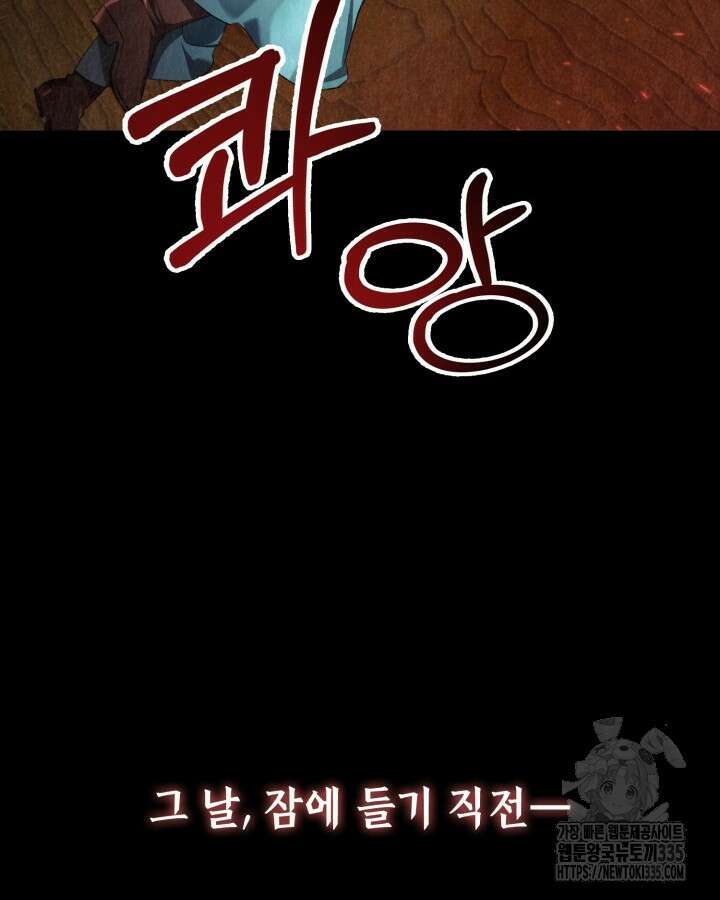 교활하지 못한 마녀에게 15화 10